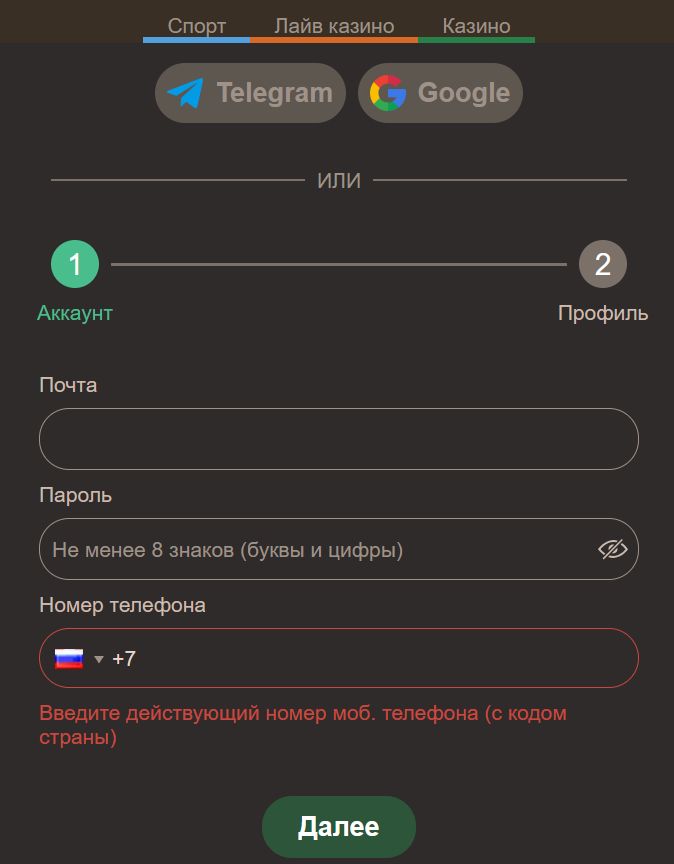 Одно нажатие по зеркалу отделяет от авторизации под своим аккаунтом или регистрации в этой БК впервые