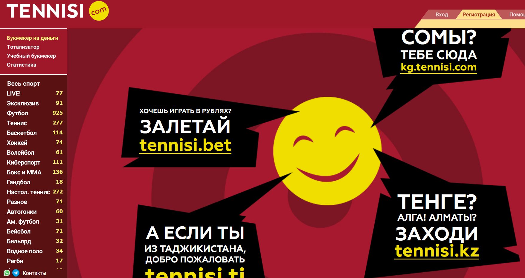 Игрокам из Казахстана, России, Кыргызстана и Таджикистана предлагают перейти на легальные в их странах версии БК Тенниси при попытке зарегистрироваться в глобальной